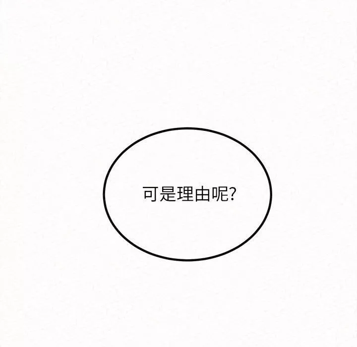 懵懂男生的戀愛史第28話