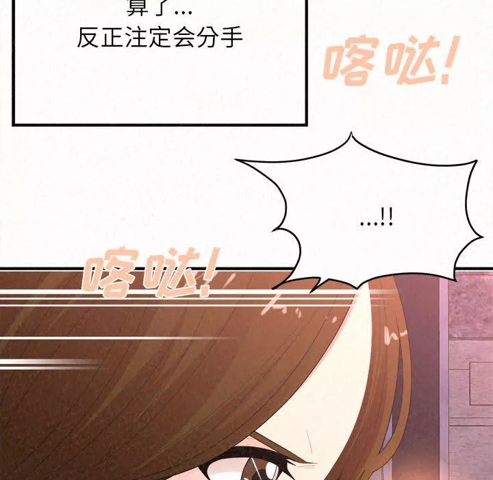懵懂男生的戀愛史第28話