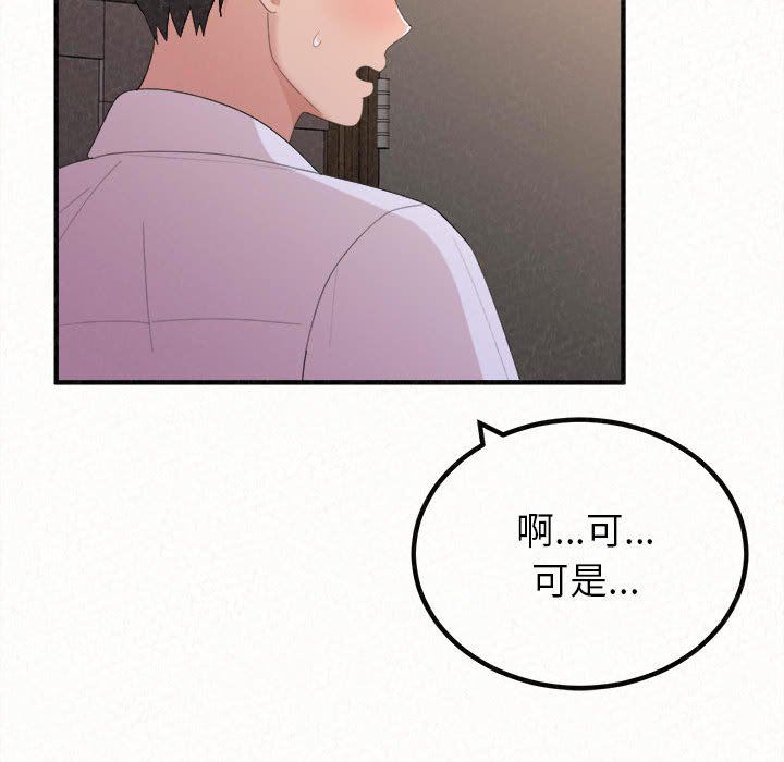 懵懂男生的恋爱史第28话