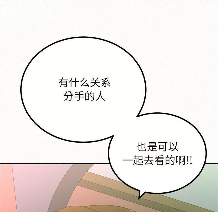 懵懂男生的戀愛史第28話