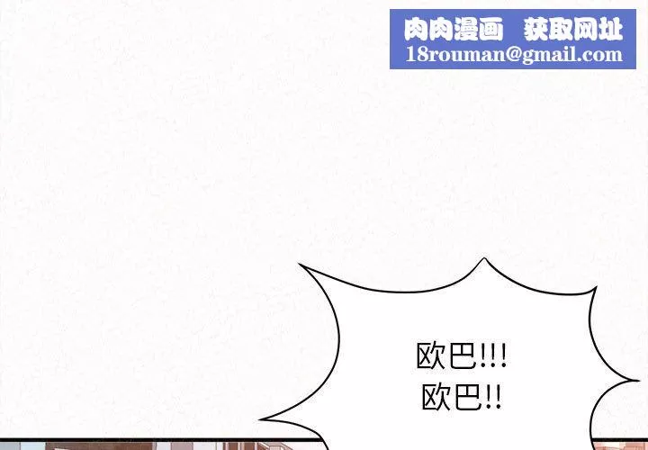懵懂男生的戀愛史第29話
