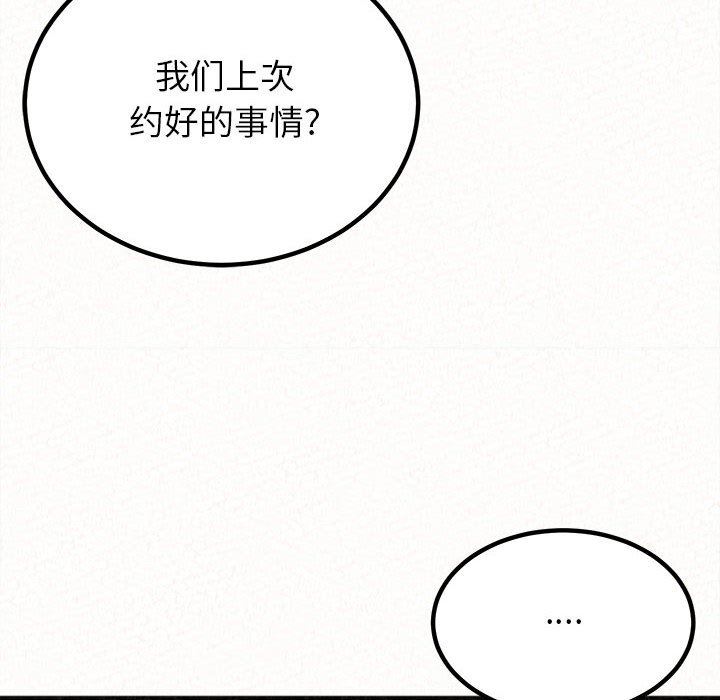 懵懂男生的恋爱史第29话