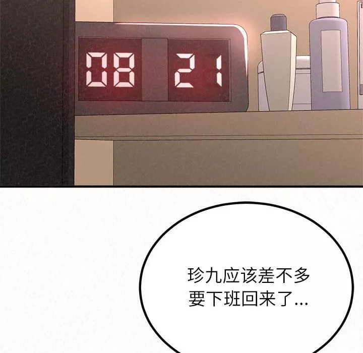 懵懂男生的戀愛史第29話