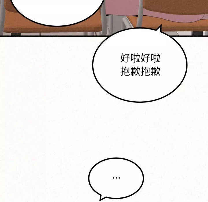 懵懂男生的戀愛史第29話