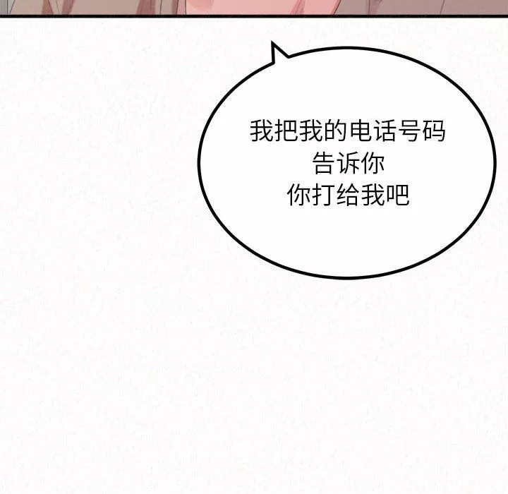 懵懂男生的戀愛史第29話