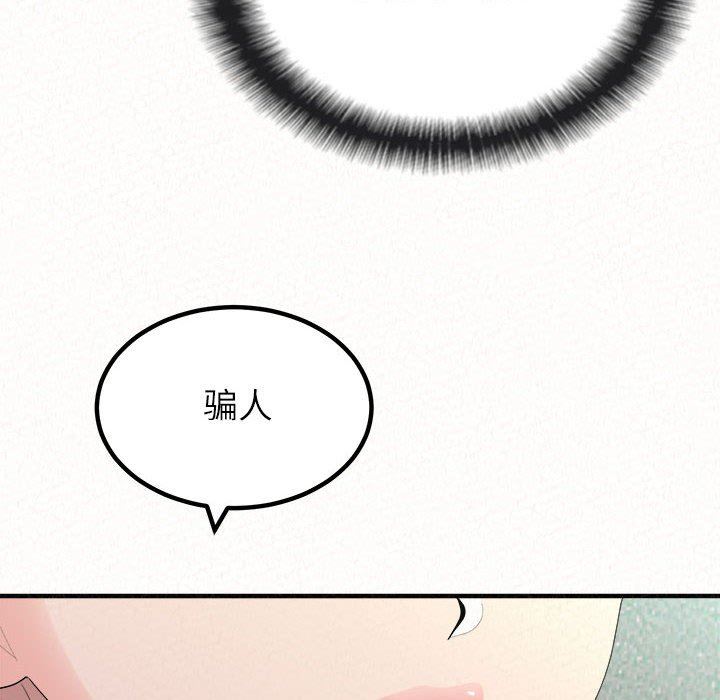 懵懂男生的恋爱史第29话