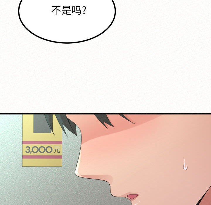 懵懂男生的恋爱史第29话