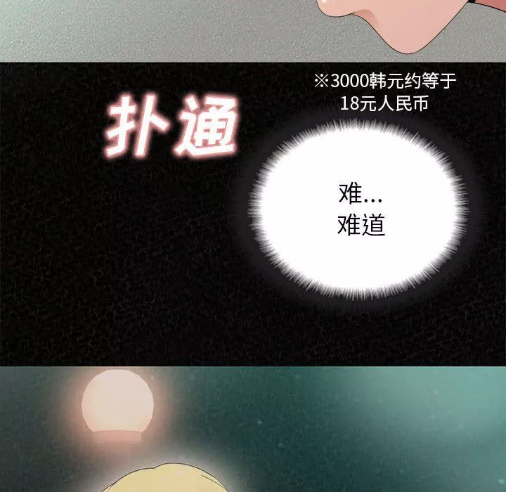 懵懂男生的戀愛史第29話