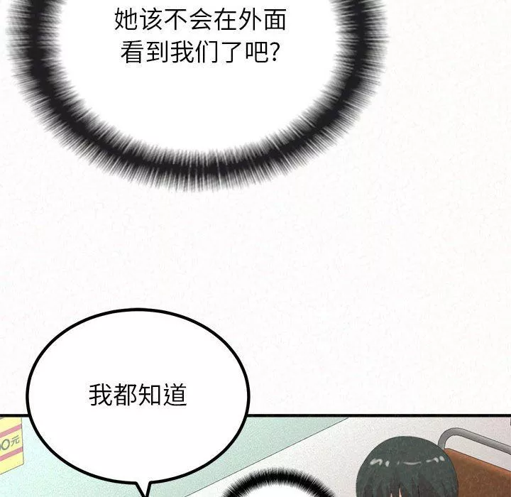 懵懂男生的戀愛史第29話