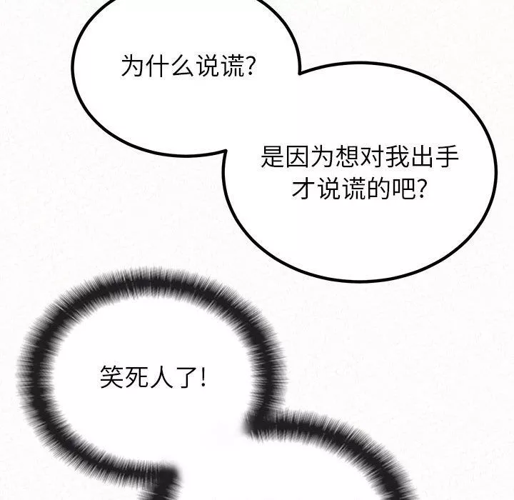 懵懂男生的戀愛史第29話