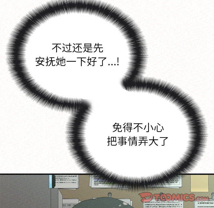 懵懂男生的戀愛史第29話