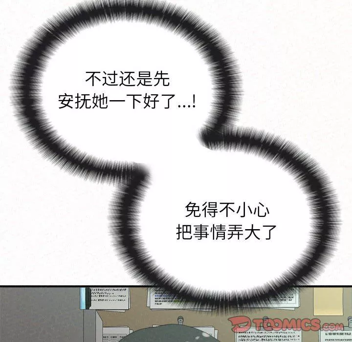 懵懂男生的戀愛史第29話