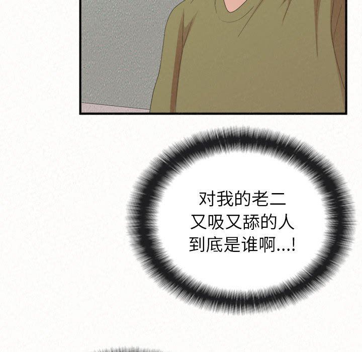 懵懂男生的恋爱史第29话