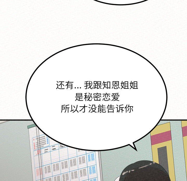 懵懂男生的恋爱史第29话