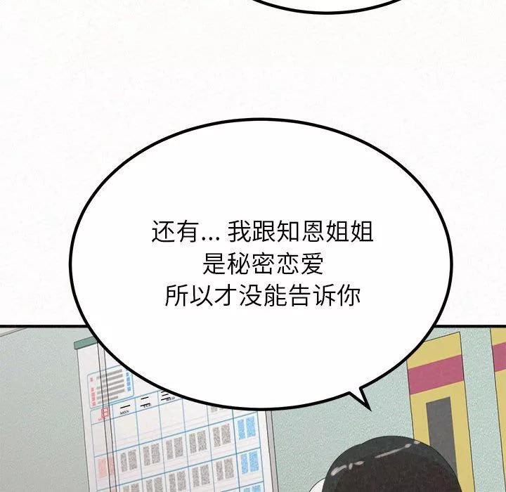 懵懂男生的戀愛史第29話