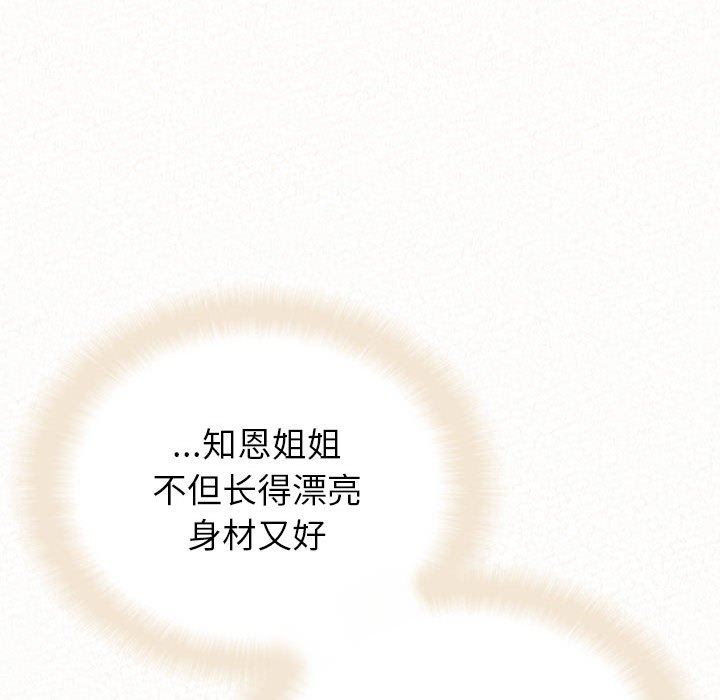 懵懂男生的恋爱史第29话