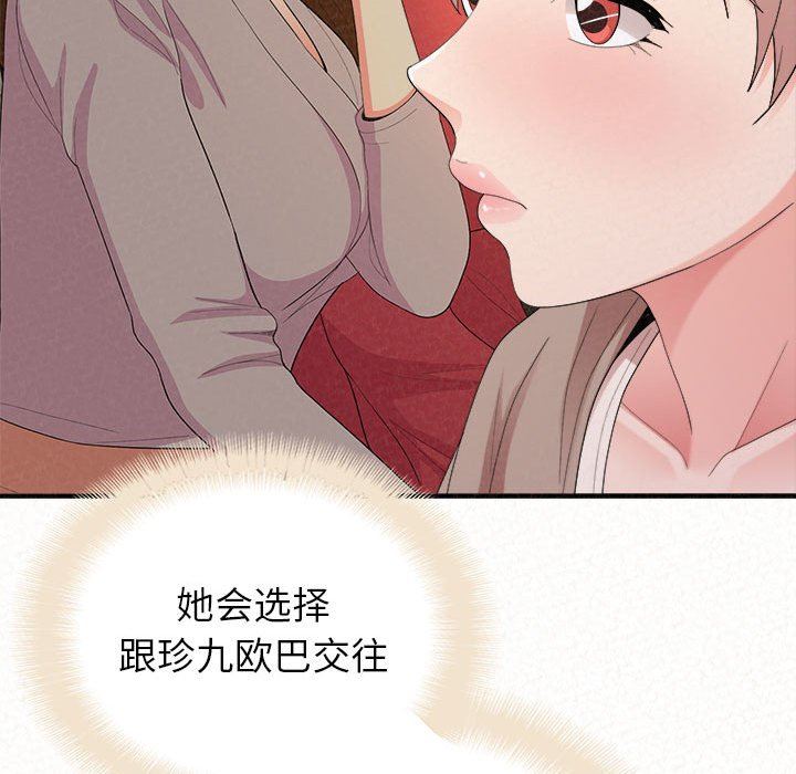懵懂男生的恋爱史第29话
