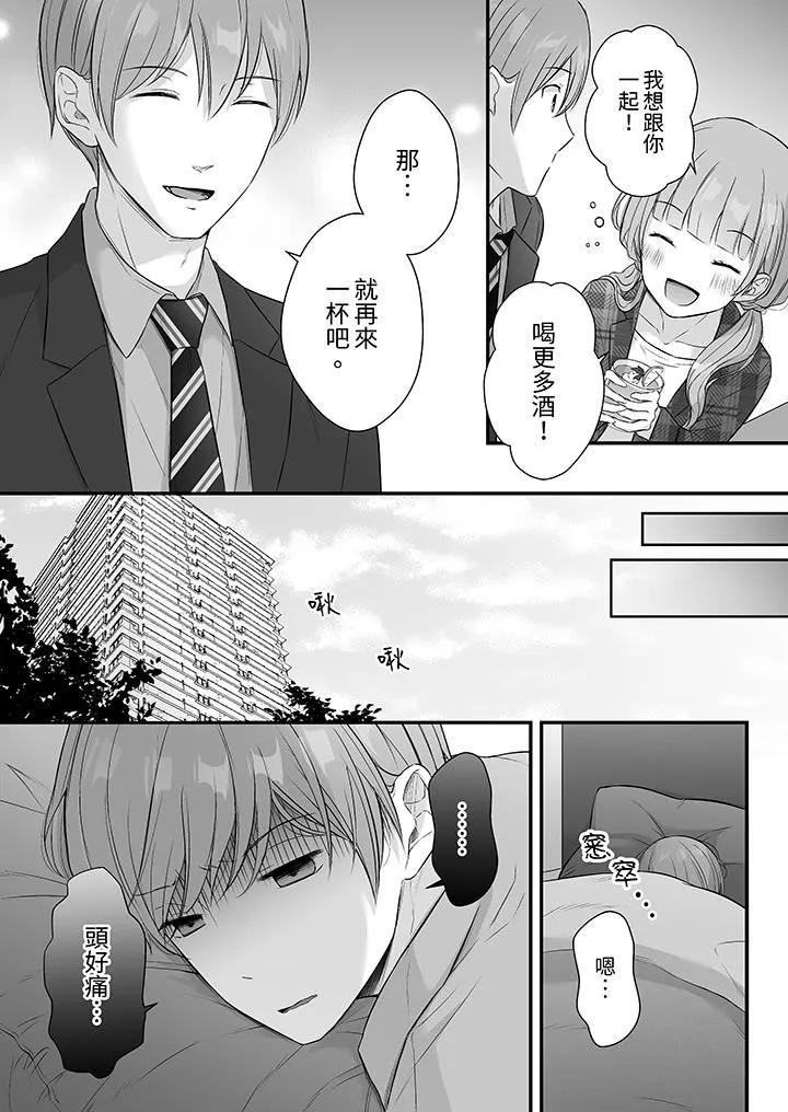 把爛醉如泥的我狠狠地幹到高潮，人渣前輩的無情蹂躪第42話