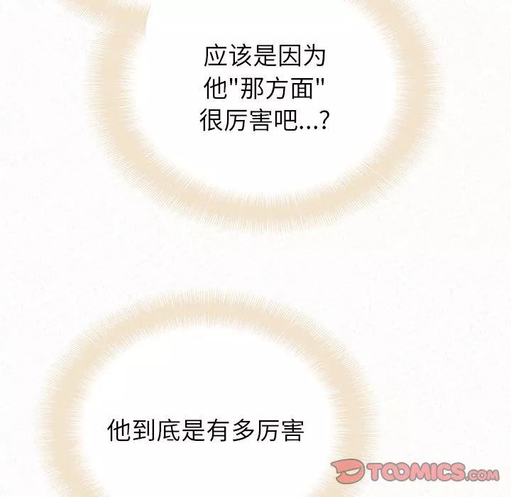 懵懂男生的戀愛史第29話