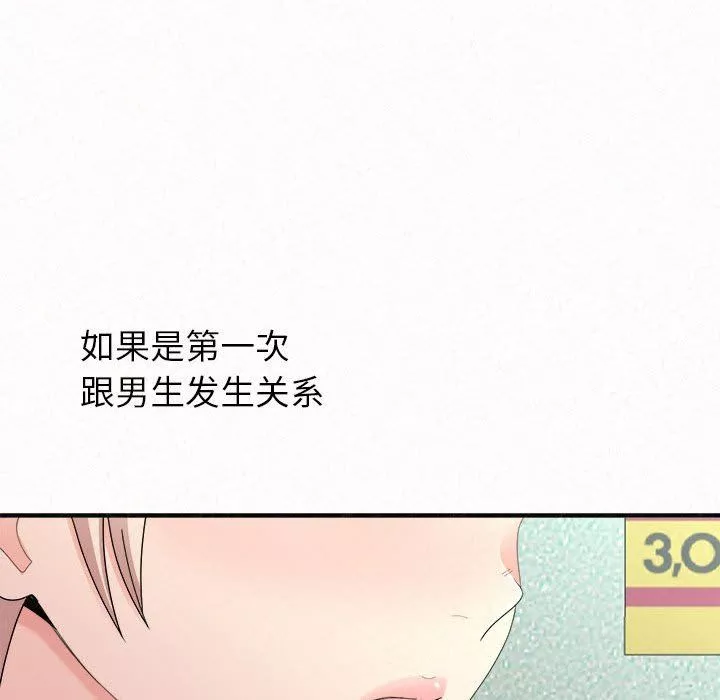 懵懂男生的戀愛史第29話