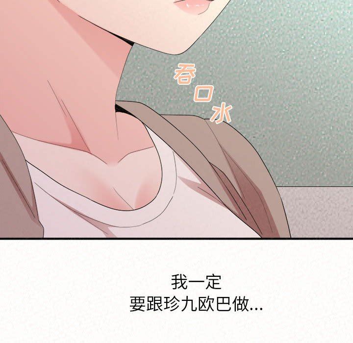 懵懂男生的恋爱史第29话