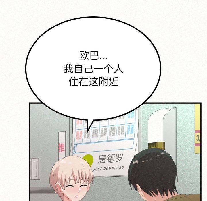 懵懂男生的恋爱史第29话