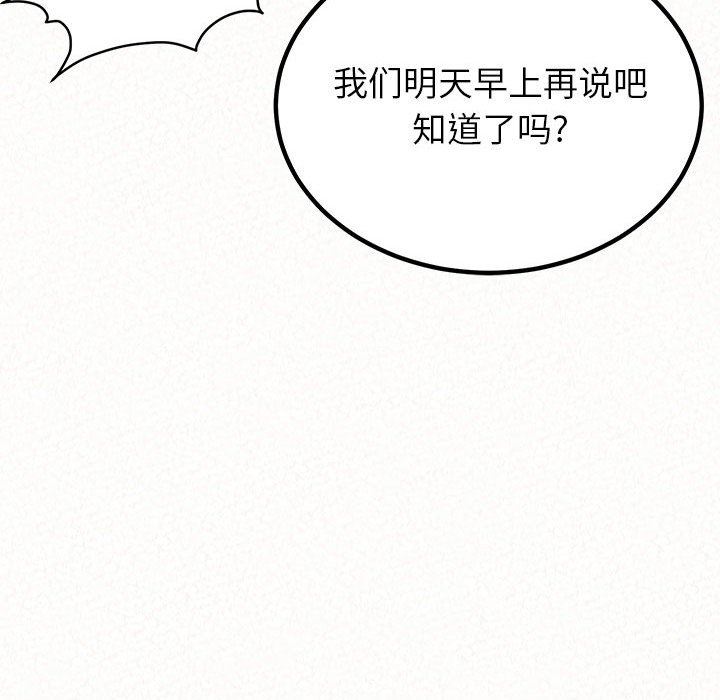 懵懂男生的恋爱史第29话