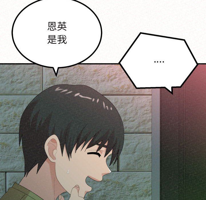 懵懂男生的恋爱史第30话