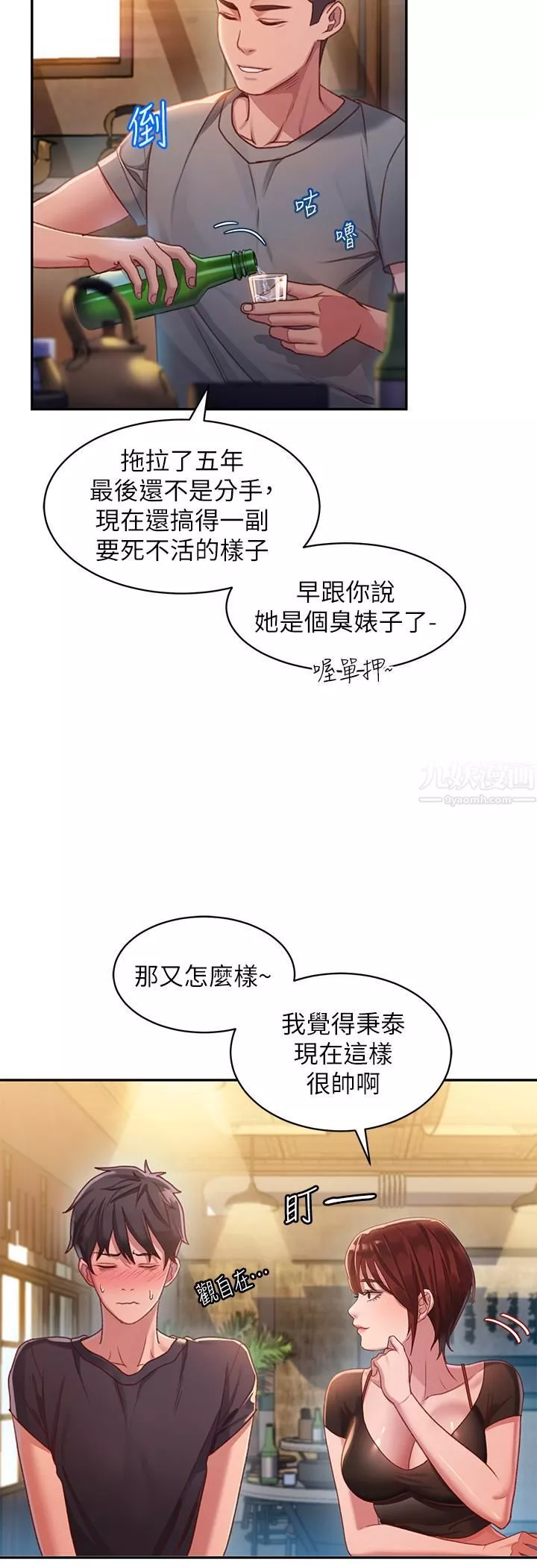 請滑入解鎖第1話-我...成功解鎖瞭?