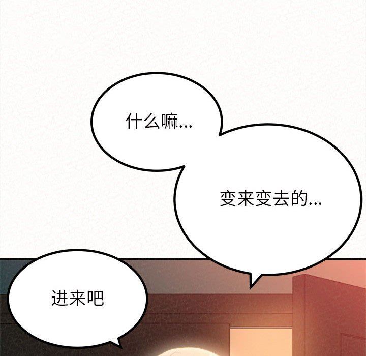 懵懂男生的恋爱史第30话