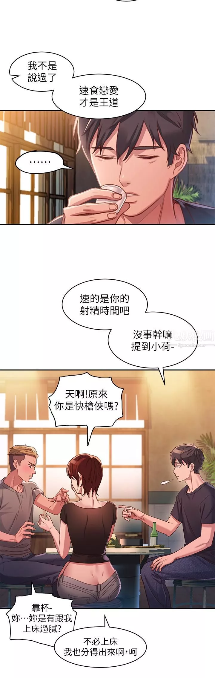 請滑入解鎖第1話-我...成功解鎖瞭?