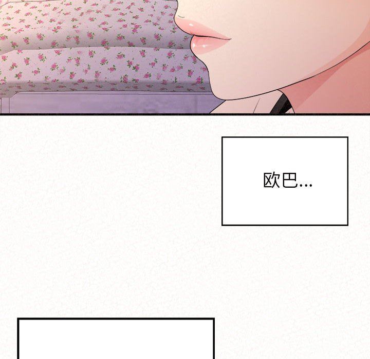 懵懂男生的恋爱史第30话