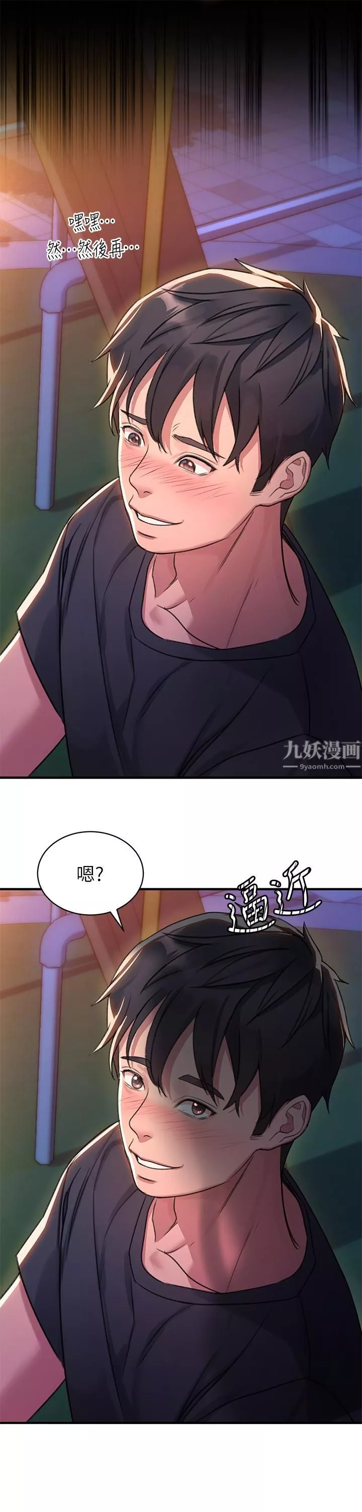 請滑入解鎖第1話-我...成功解鎖瞭?