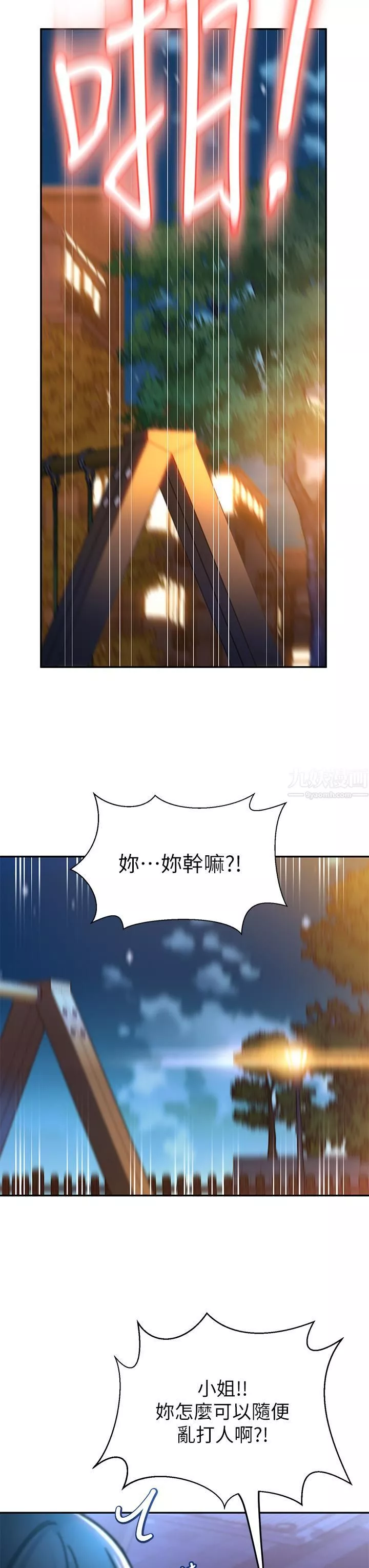 請滑入解鎖第1話-我...成功解鎖瞭?