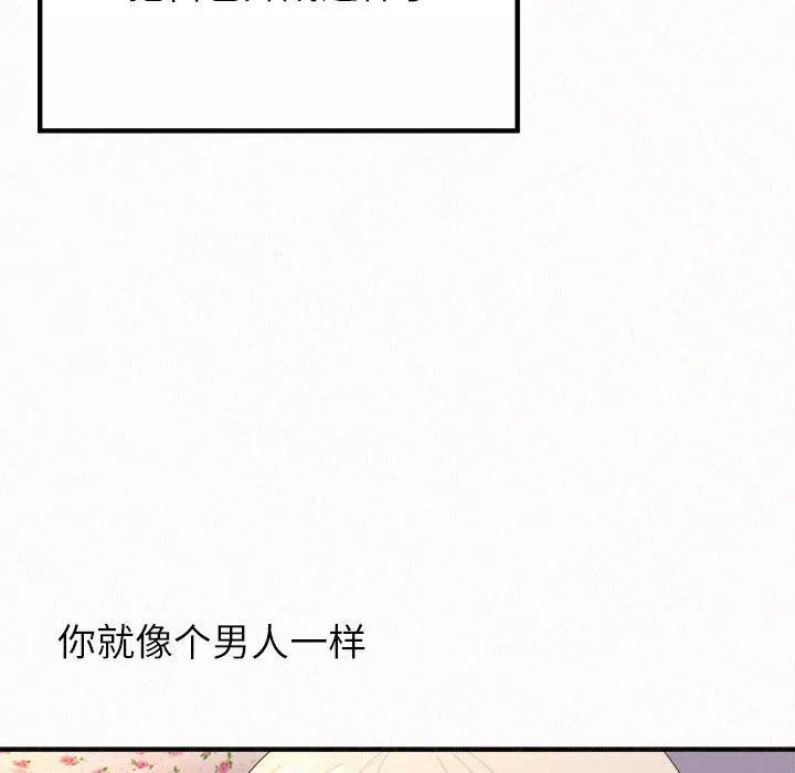 懵懂男生的戀愛史第30話