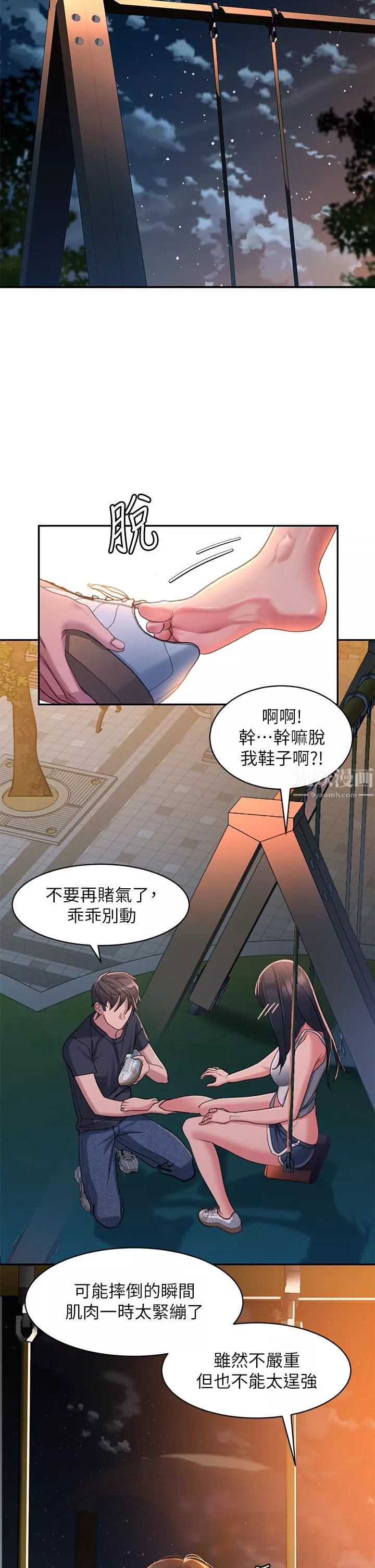 請滑入解鎖第1話-我...成功解鎖瞭?