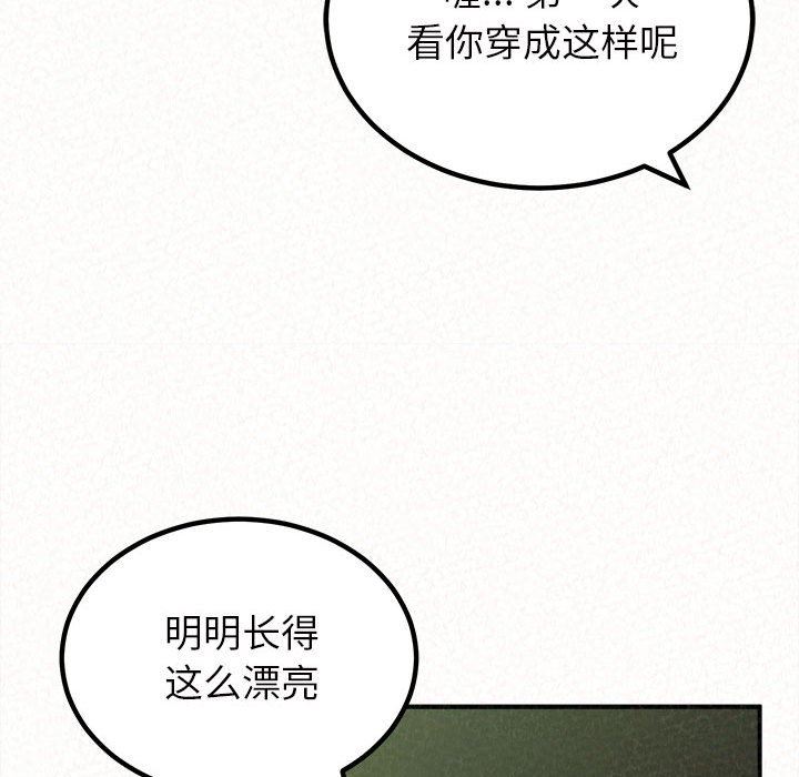 懵懂男生的恋爱史第30话