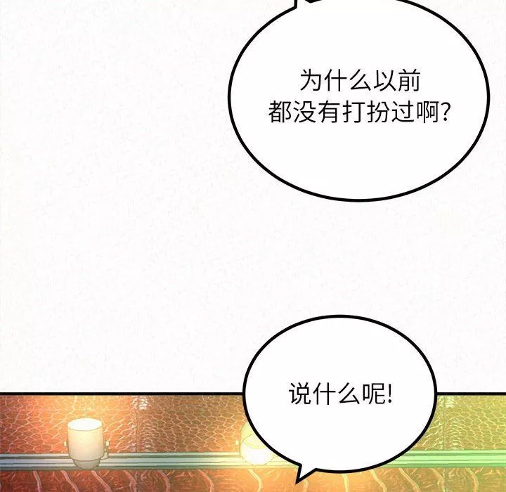 懵懂男生的戀愛史第30話