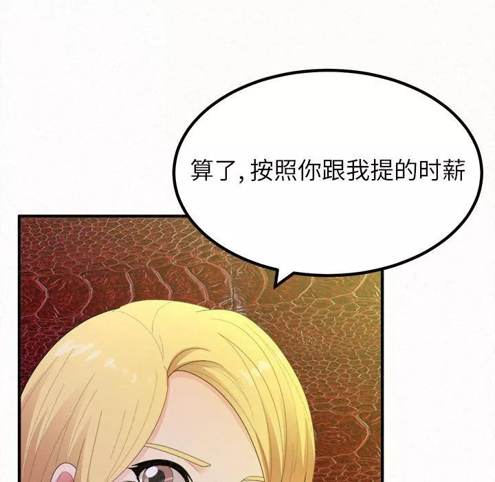 懵懂男生的戀愛史第30話