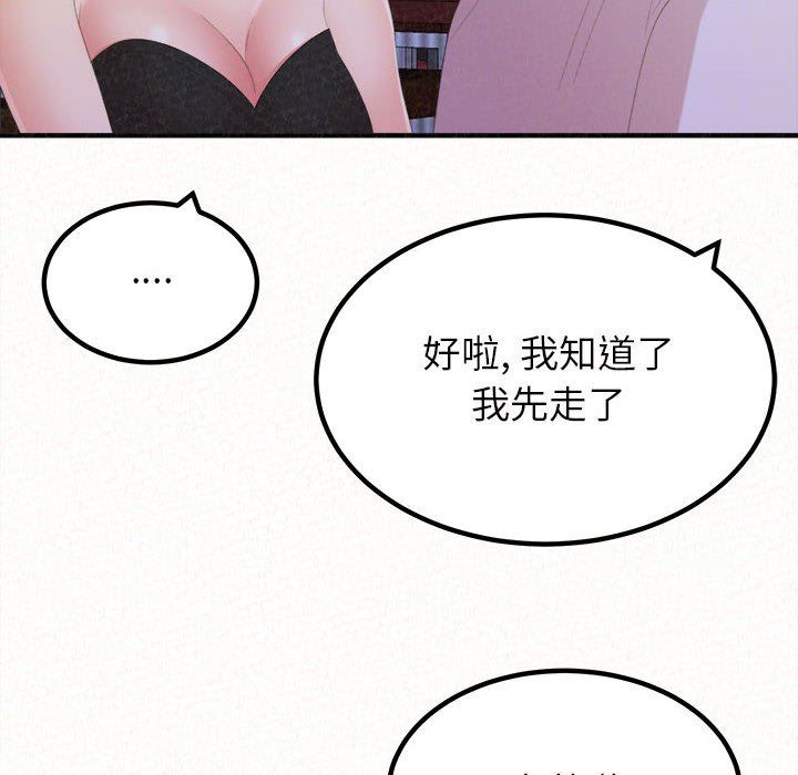 懵懂男生的恋爱史第30话