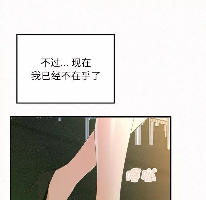 懵懂男生的戀愛史第30話