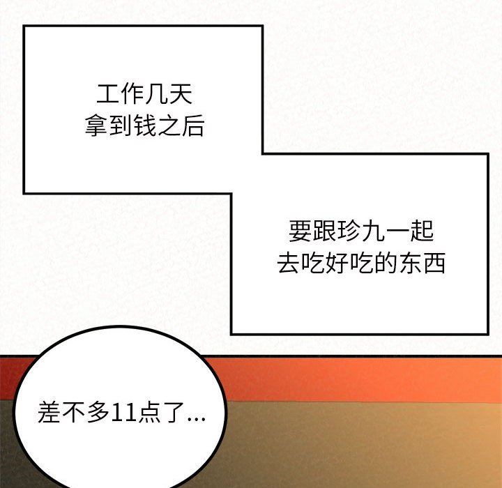 懵懂男生的恋爱史第30话