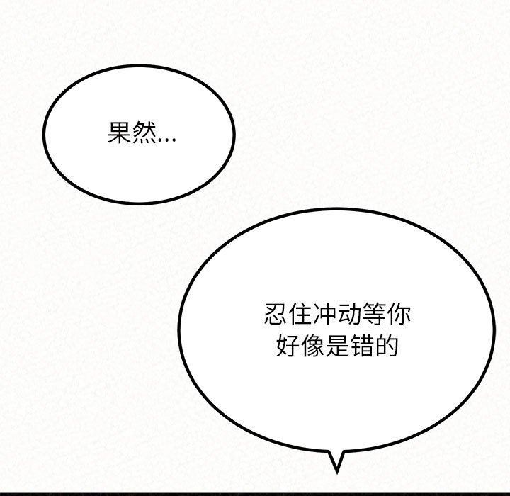 懵懂男生的恋爱史第30话