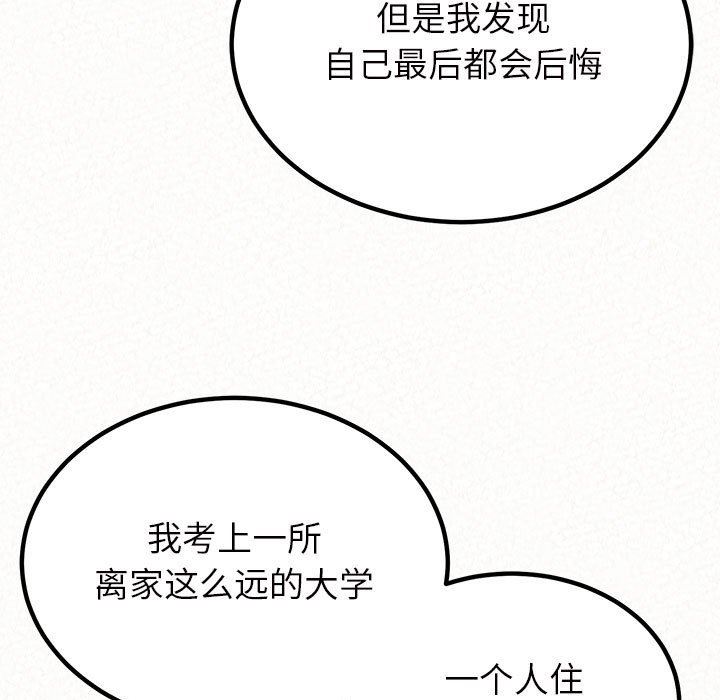懵懂男生的恋爱史第30话