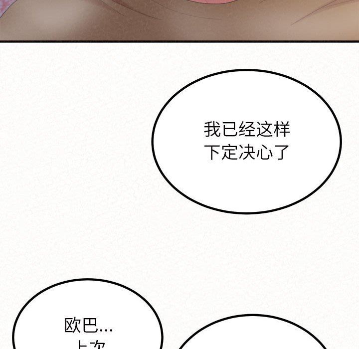 懵懂男生的恋爱史第30话