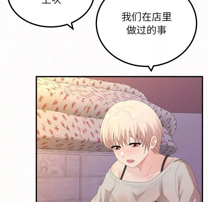 懵懂男生的戀愛史第30話