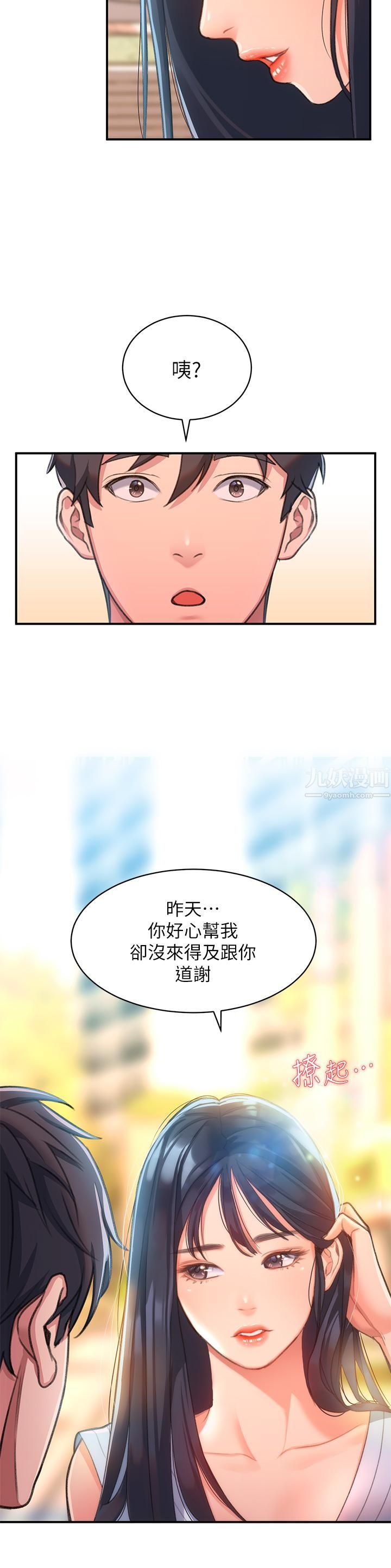 请滑入解锁第2话-再往里面进来一点