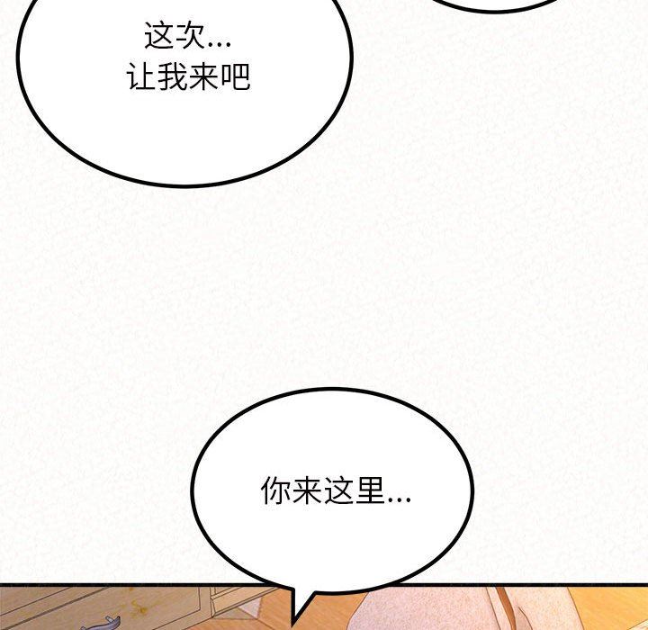 懵懂男生的恋爱史第30话
