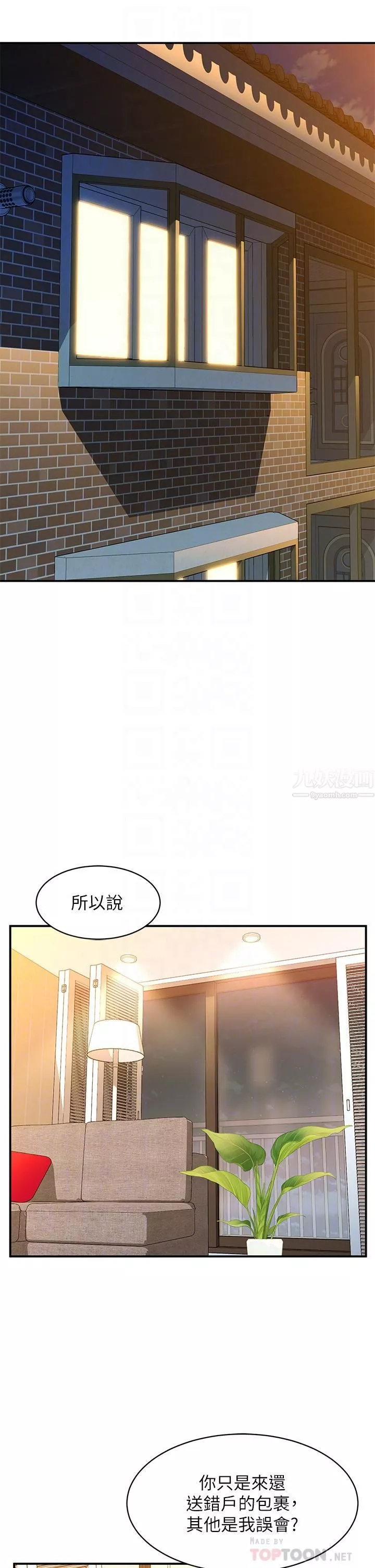 請滑入解鎖第3話-草莓口味的巨乳