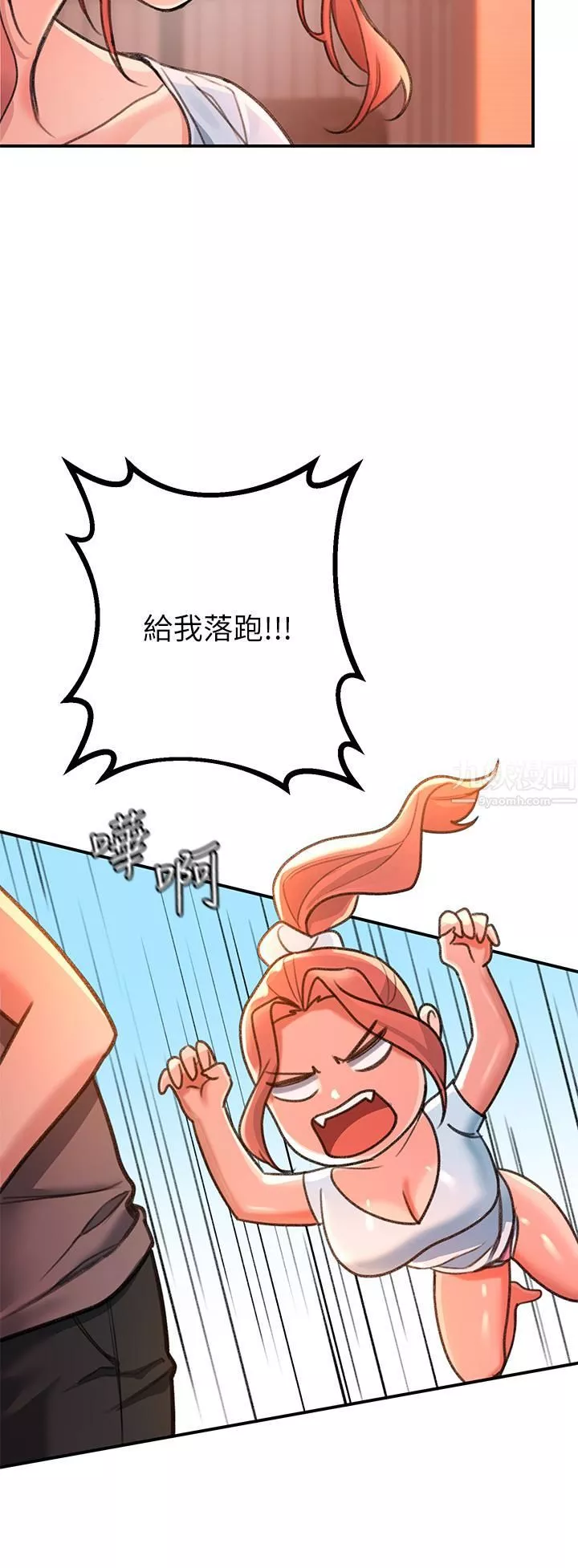 請滑入解鎖第3話-草莓口味的巨乳